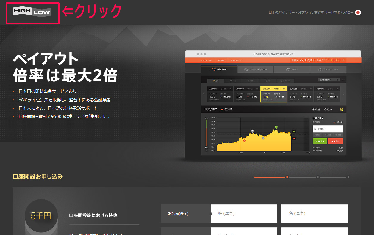 ハイローオーストラリアデモトレード開始方法1