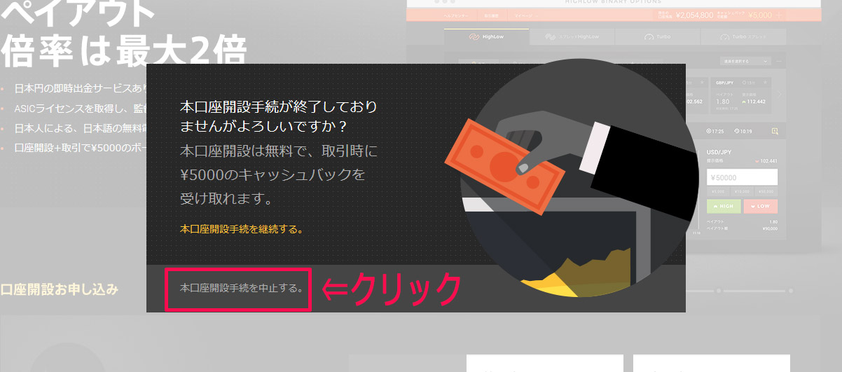 ハイローオーストラリアデモトレード開始方法2