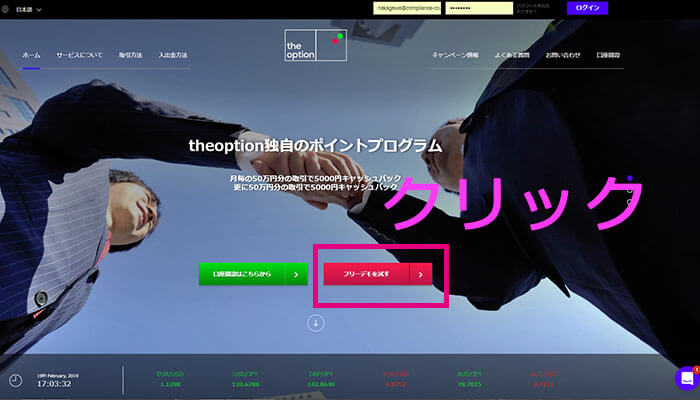 ザオプションデモトレードを開始方法1