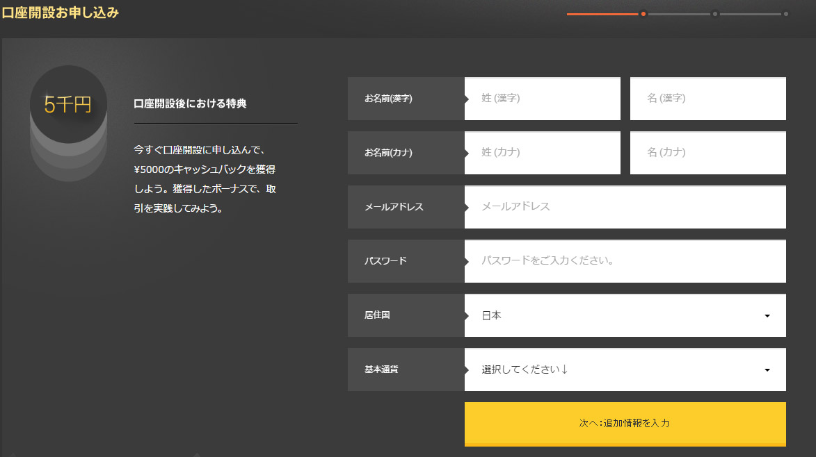 ハイローオーストラリア口座開設方法2