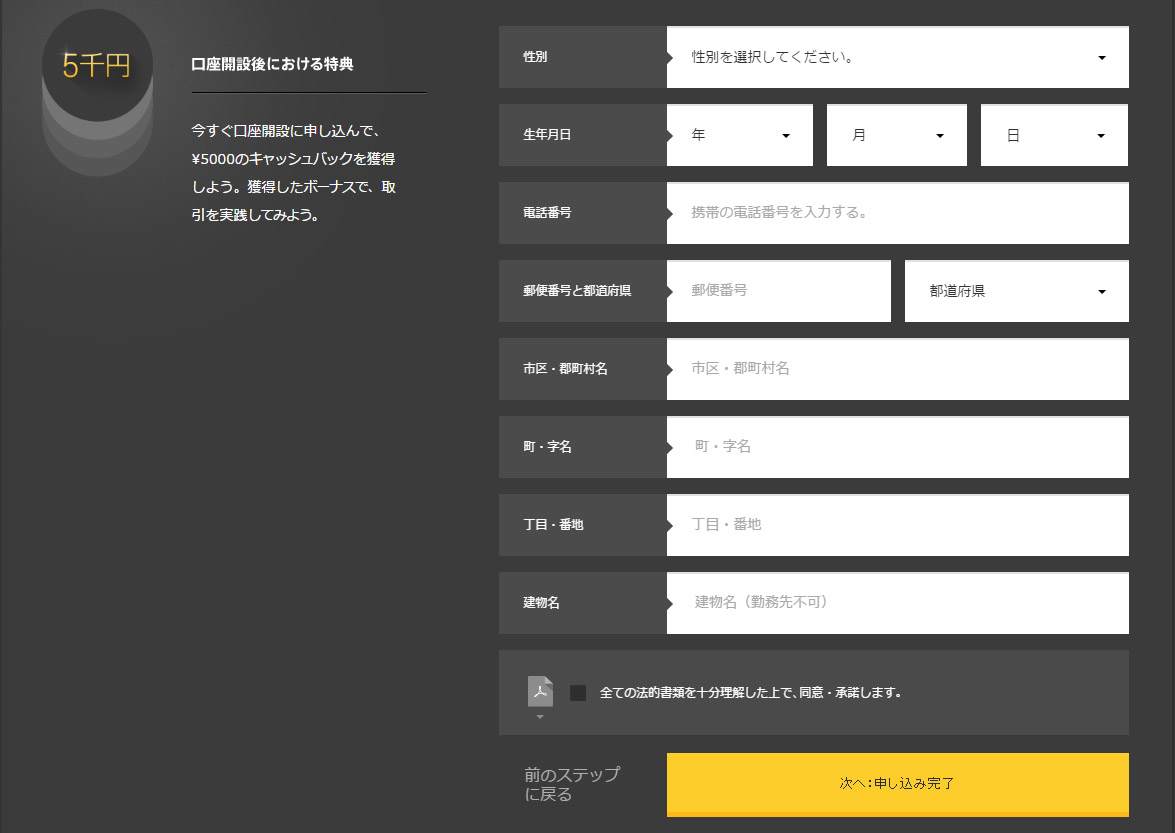 ハイローオーストラリア口座開設方法3
