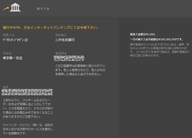 ハイローオーストラリア入金方法6