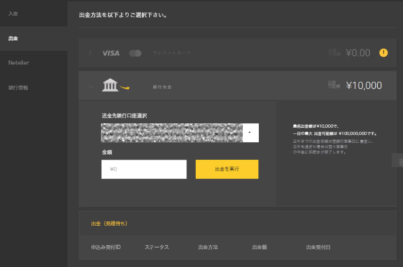ハイローオーストラリア出金方法4